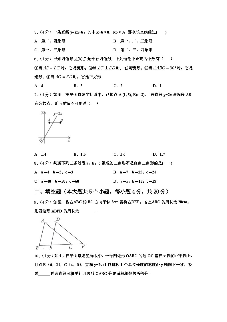 山东省临沂市沂水县2024年九上数学开学考试模拟试题【含答案】02