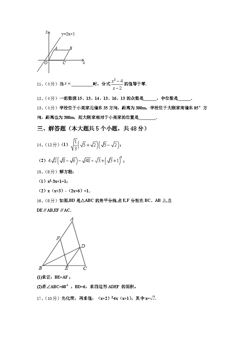 山东省临沂市沂水县2024年九上数学开学考试模拟试题【含答案】03
