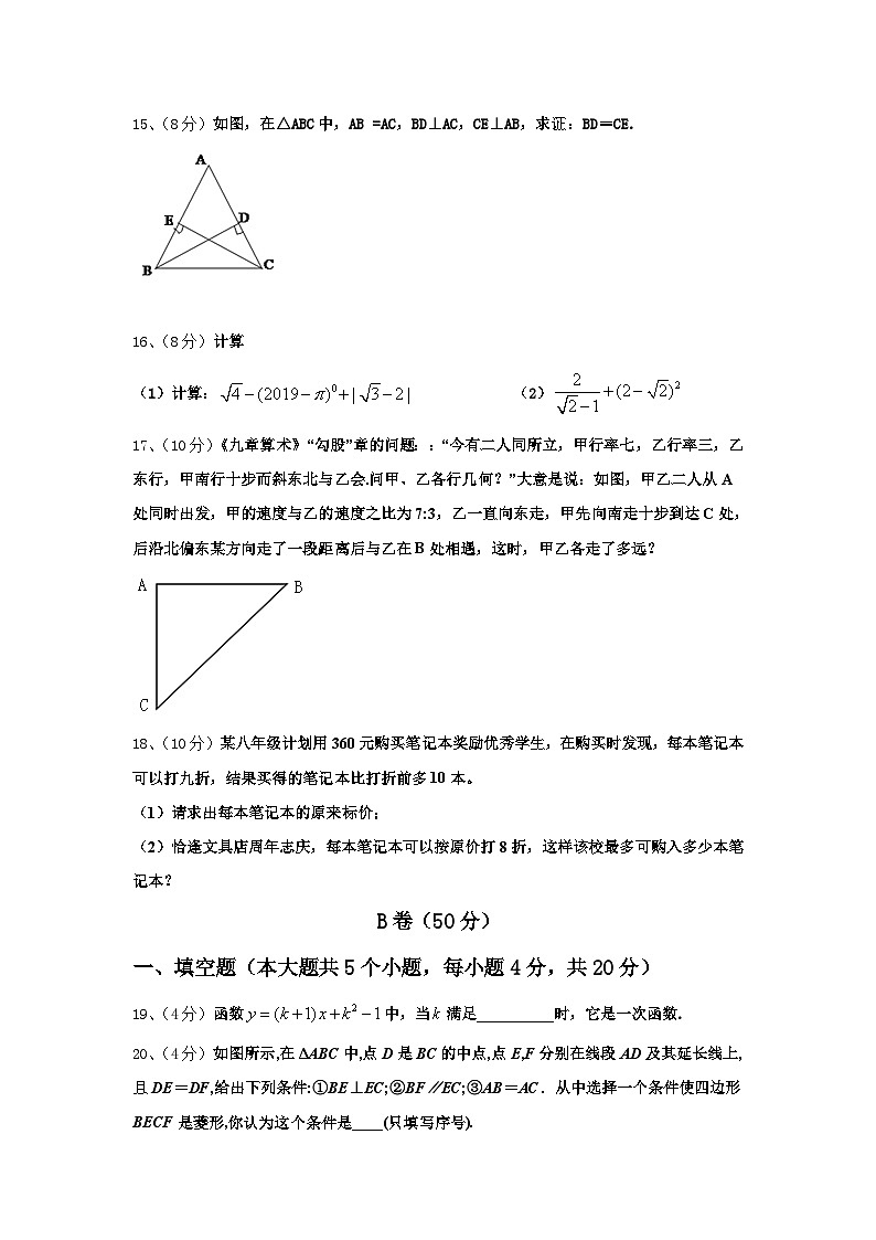山东省临沂太平中学2025届九上数学开学调研试题【含答案】第3页