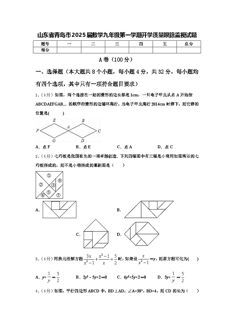 山东省青岛市2025届数学九年级第一学期开学质量跟踪监视试题【含答案】第1页