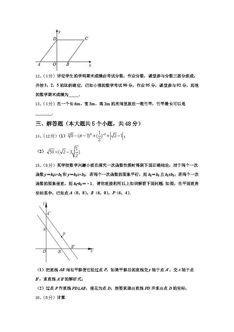 山东省青岛市2025届数学九年级第一学期开学质量跟踪监视试题【含答案】第3页