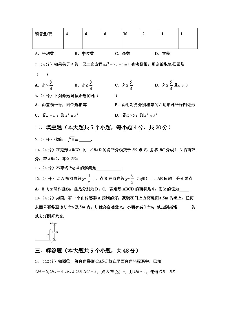 山东省日照莒县联考2024-2025学年数学九上开学经典模拟试题【含答案】第3页