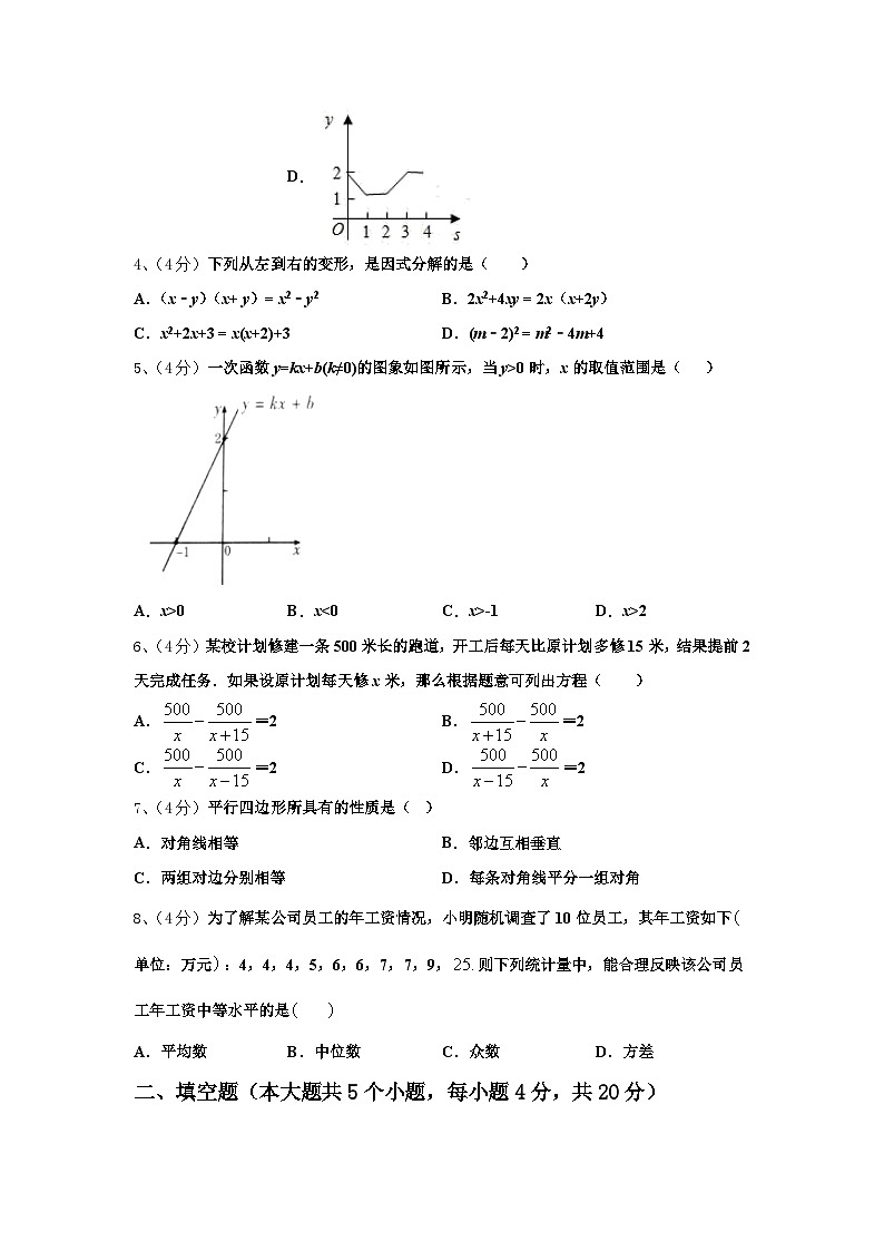 山东省泰安市、新泰市2025届数学九上开学检测试题【含答案】第2页