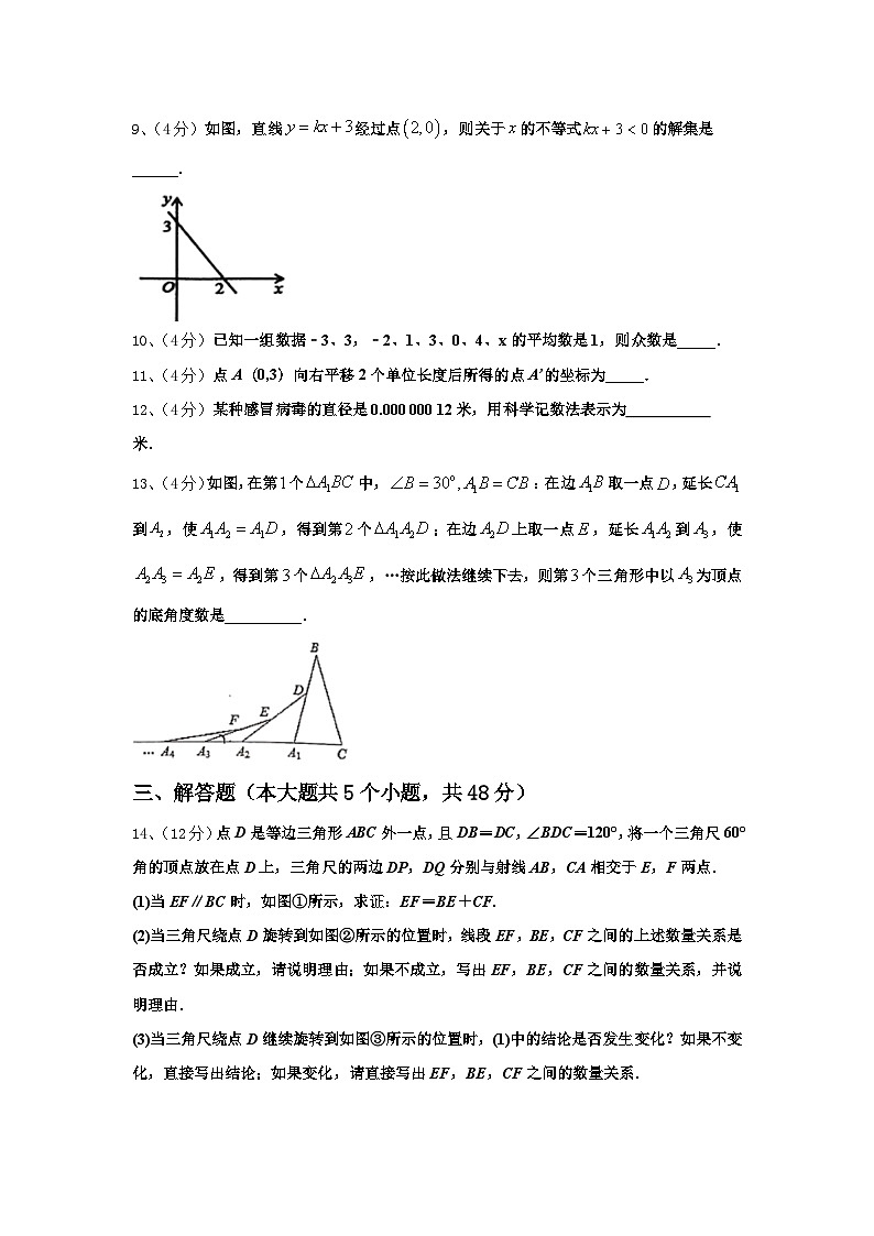 山东省泰安市、新泰市2025届数学九上开学检测试题【含答案】第3页