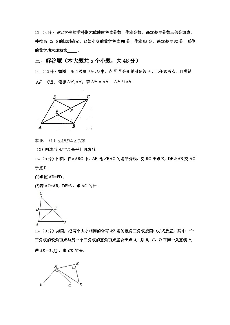 山东省泰安市泰山外国语学校2024-2025学年数学九上开学学业质量监测模拟试题【含答案】第3页