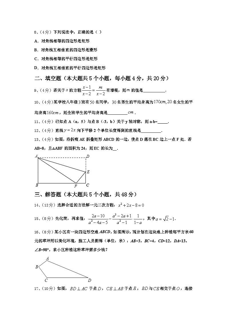 山东省滕州市张汪中学2025届九上数学开学预测试题【含答案】第3页