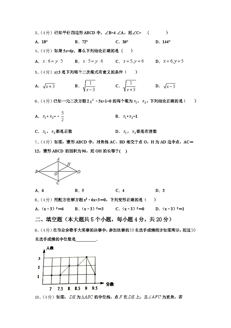 山东省望留镇庄头中学2024年数学九年级第一学期开学联考试题【含答案】第2页