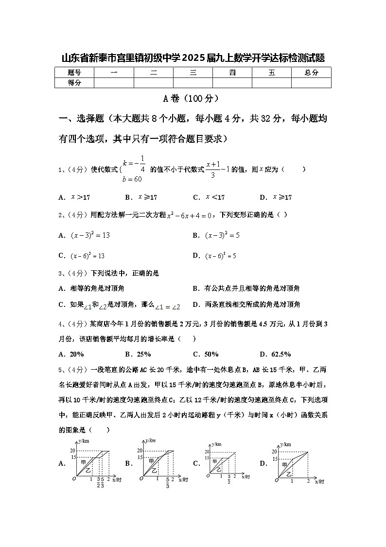 山东省新泰市宫里镇初级中学2025届九上数学开学达标检测试题【含答案】第1页