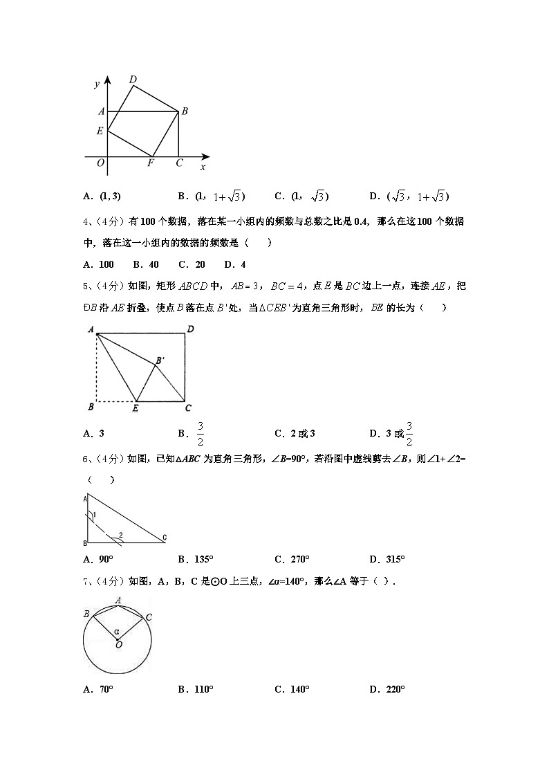 山东省烟台市芝罘区2025届数学九上开学预测试题【含答案】第2页