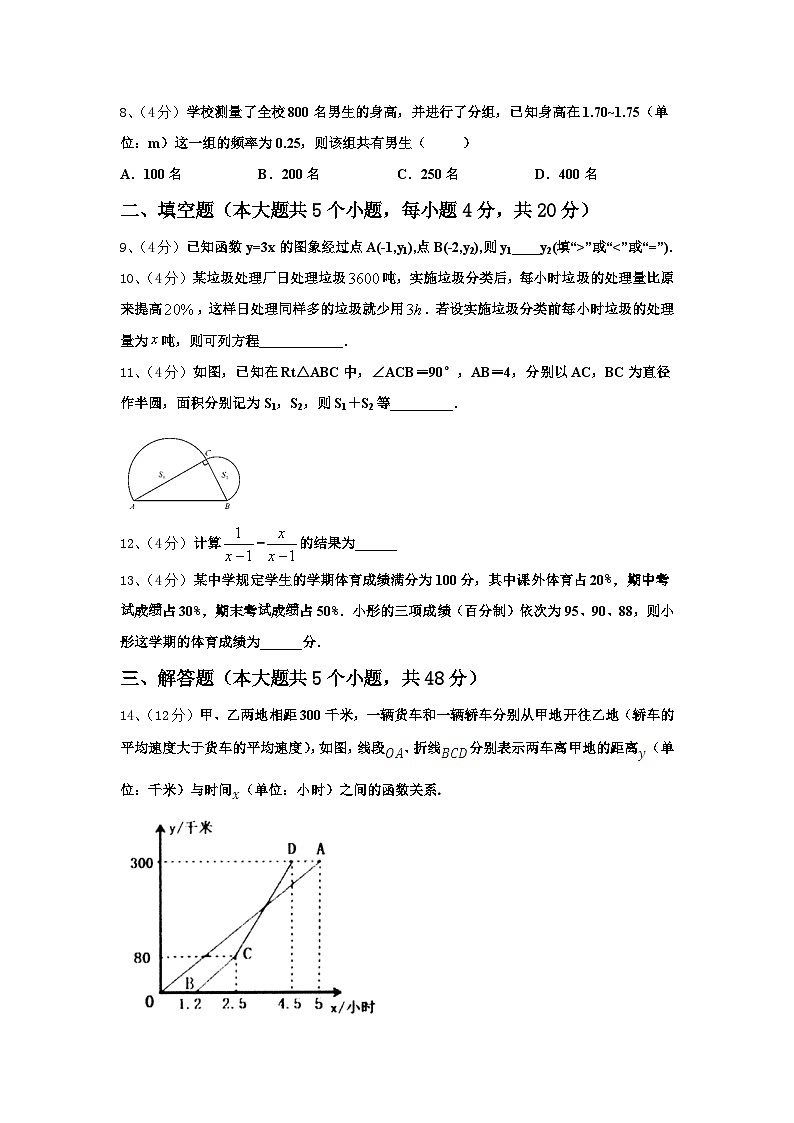 山东省烟台市芝罘区2025届数学九上开学预测试题【含答案】第3页