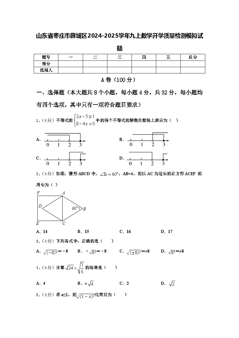 山东省枣庄市薛城区2024-2025学年九上数学开学质量检测模拟试题【含答案】第1页