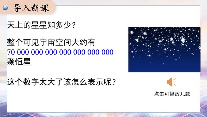 2024-2025学年 沪科版 七年级数学 上册课件 1.6 第2课时 科学记数法第3页