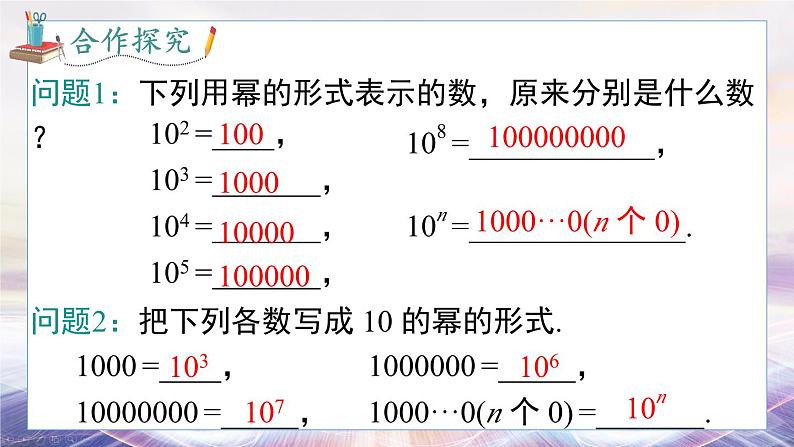 2024-2025学年 沪科版 七年级数学 上册课件 1.6 第2课时 科学记数法第6页
