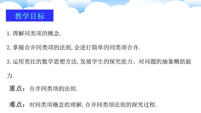 4.2整式的加法与减法(第1课时)课件 2024-2025学年人教版数学七年级上册第2页
