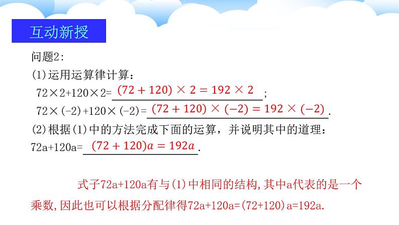 4.2整式的加法与减法(第1课时)课件 2024-2025学年人教版数学七年级上册第4页