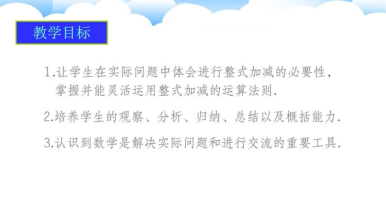 4.2整式的加法与减法(第3课时)课件2024-2025学年人教版数学七年级上册第2页