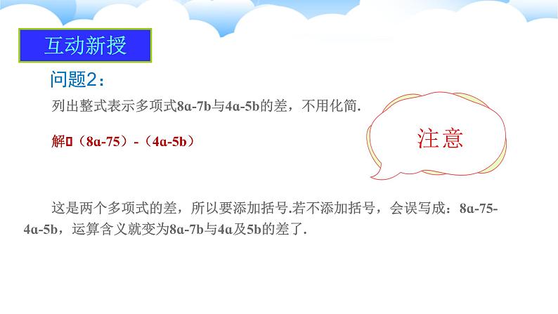 4.2整式的加法与减法(第3课时)课件2024-2025学年人教版数学七年级上册第5页