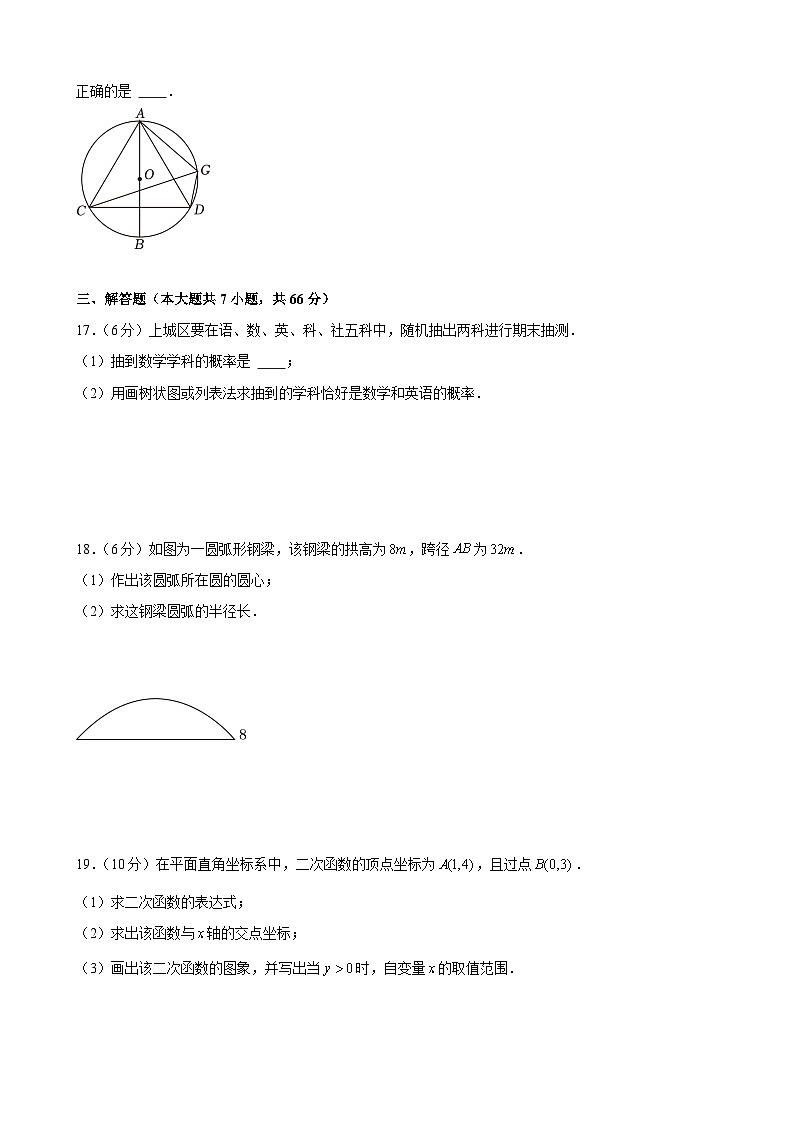 浙江省杭州市上城区天杭中学2022-2023学年九年级上学期期中数学试卷第3页