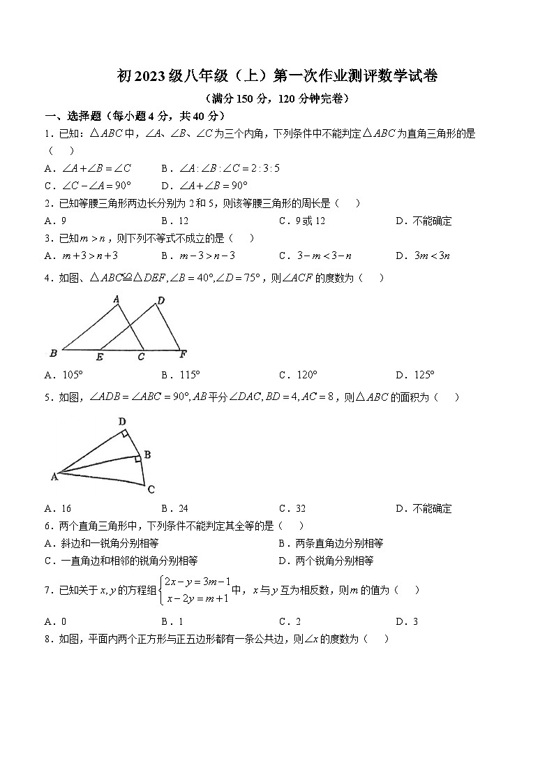 四川省南充市白塔中学2024-2025学年八年级上学期10月月考数学试题(无答案)01