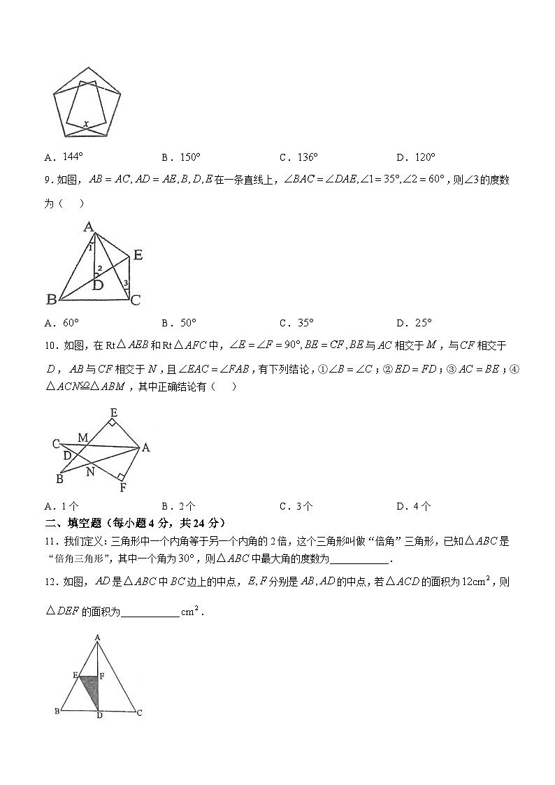四川省南充市白塔中学2024-2025学年八年级上学期10月月考数学试题(无答案)02