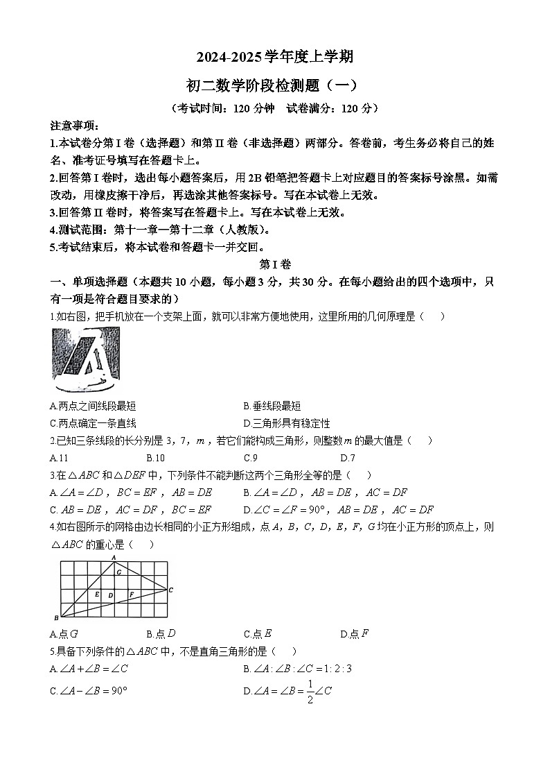 山东省日照市东港区新营中学2024-2025学年八年级上学期10月月考数学试卷(无答案)01