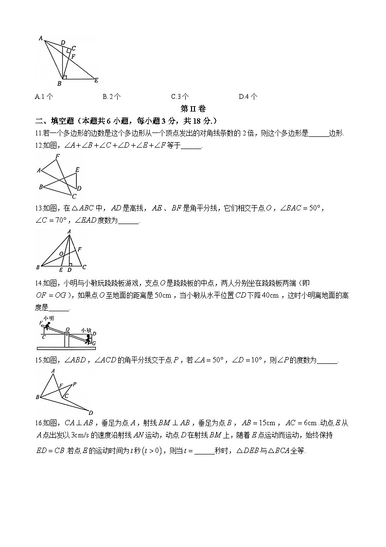 山东省日照市东港区新营中学2024-2025学年八年级上学期10月月考数学试卷(无答案)03
