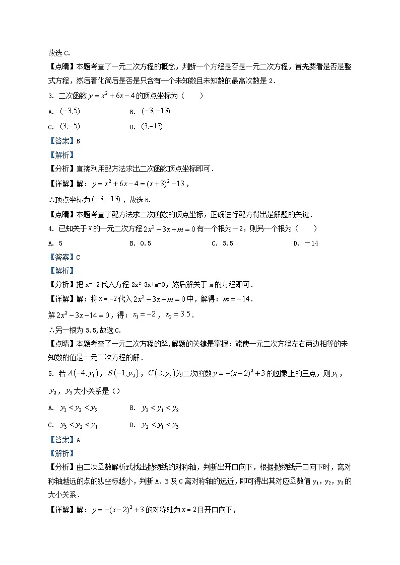 2019-2020学年天津市河东区九年级上学期数学期中试题及答案第2页
