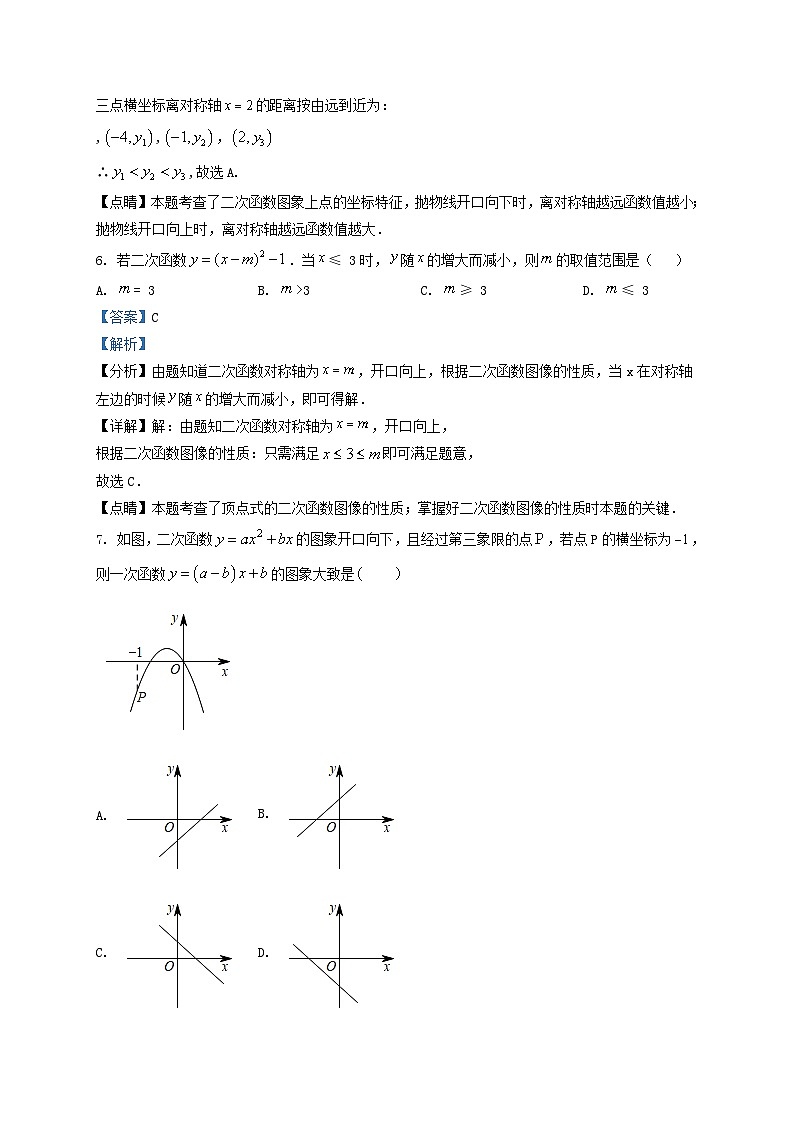 2019-2020学年天津市河东区九年级上学期数学期中试题及答案第3页