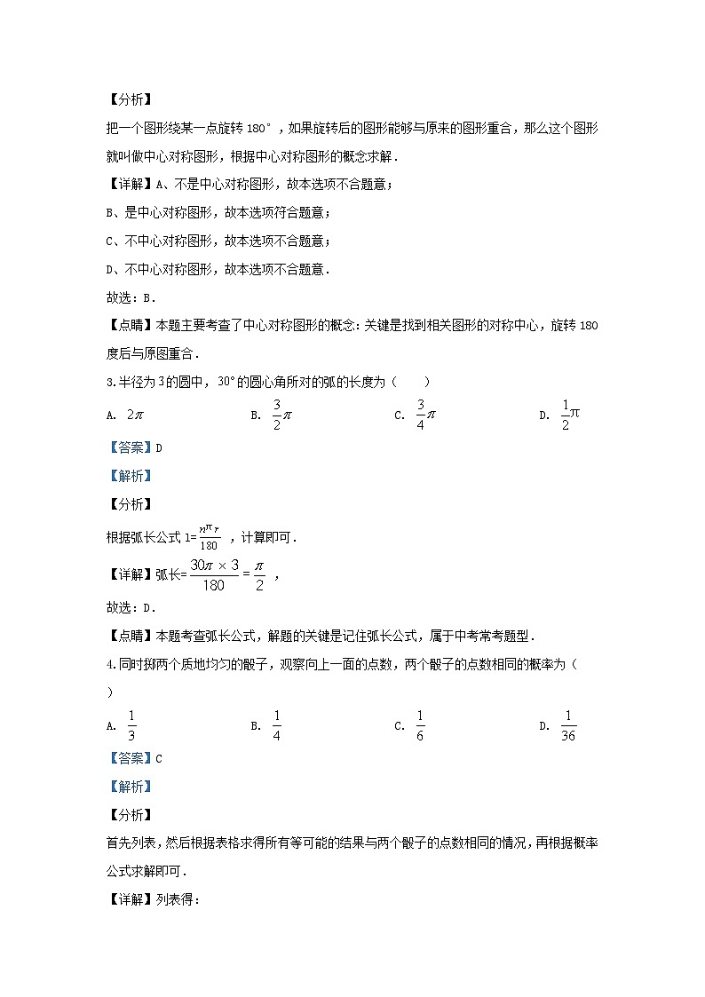 2019-2020学年天津市河西区九年级上学期数学期末试题及答案第2页