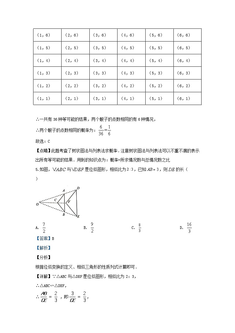 2019-2020学年天津市河西区九年级上学期数学期末试题及答案第3页