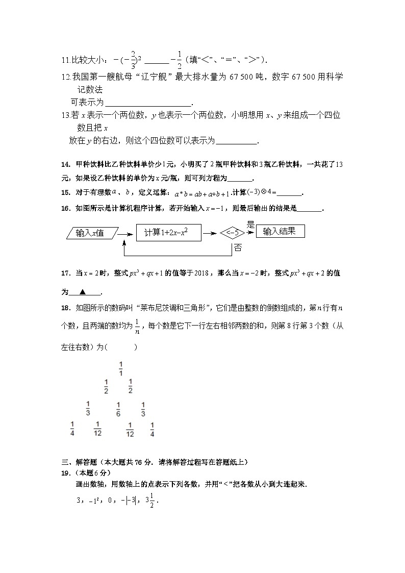 江苏省淮安市2023—2024学年七年级上学期期中考试数学试卷(苏科版)第2页