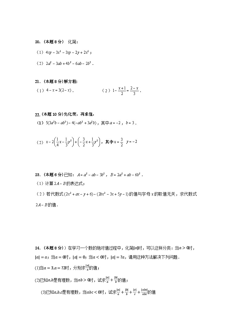 江苏省淮安市2023—2024学年七年级上学期期中考试数学试卷(苏科版)第3页