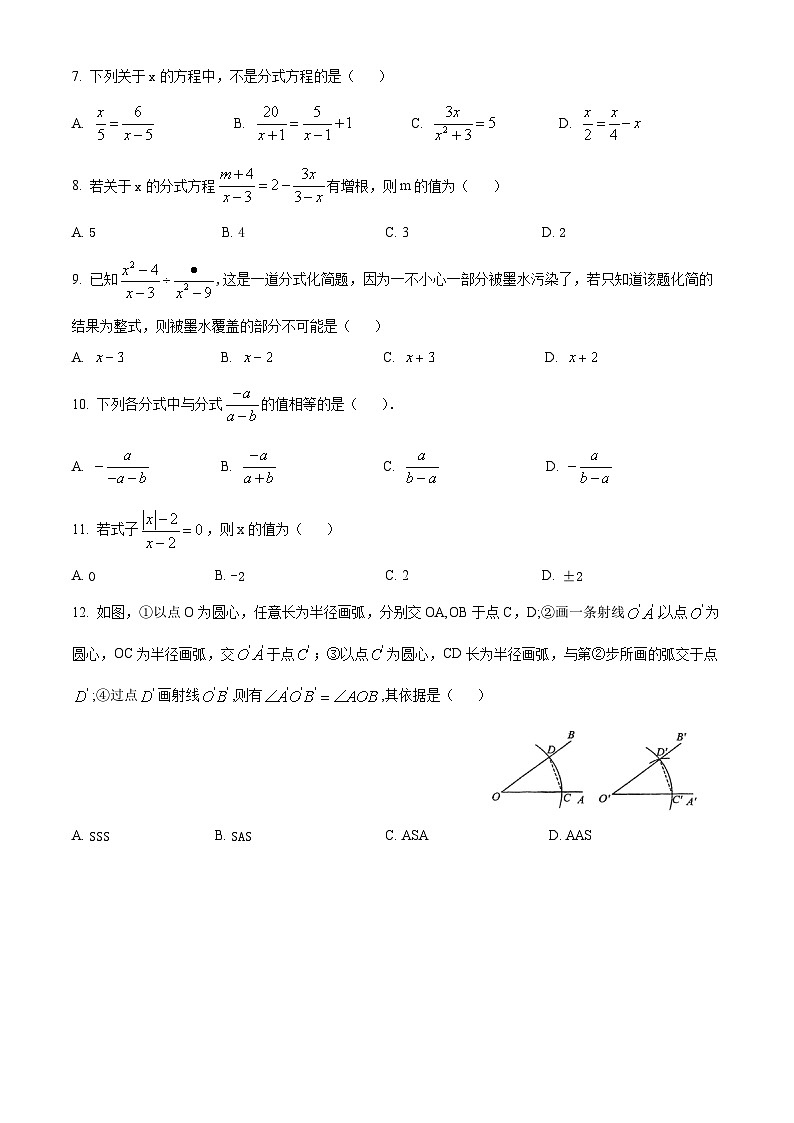 河北省石家庄第五十四中学2024-2025学年八年级上学期第一次月考数学试题02
