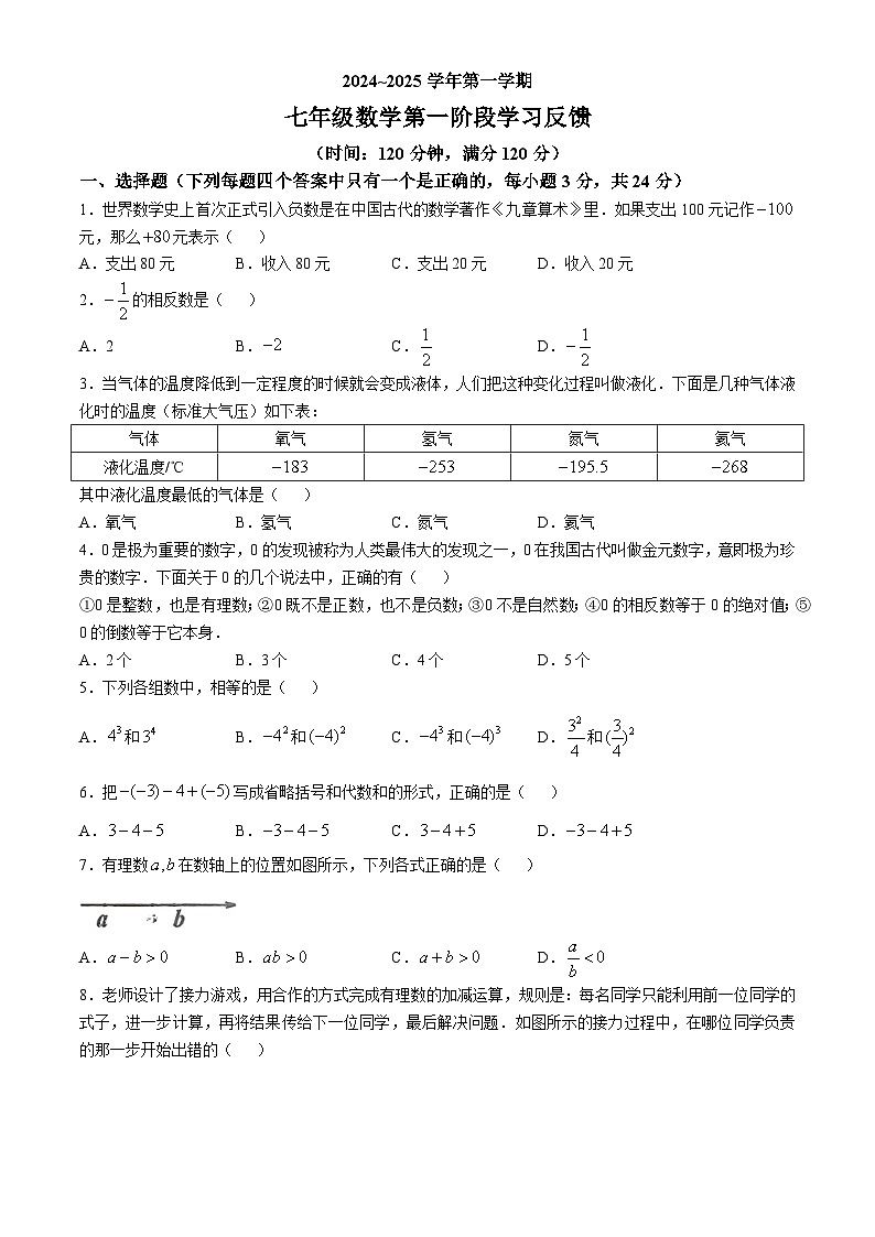 宁夏海原县多校2024-2025学年七年级上学期期中考试数学试题(无答案)第1页