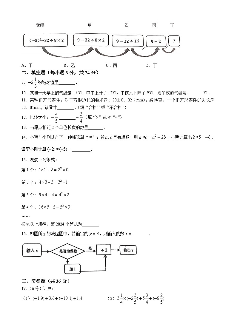 宁夏海原县多校2024-2025学年七年级上学期期中考试数学试题(无答案)第2页