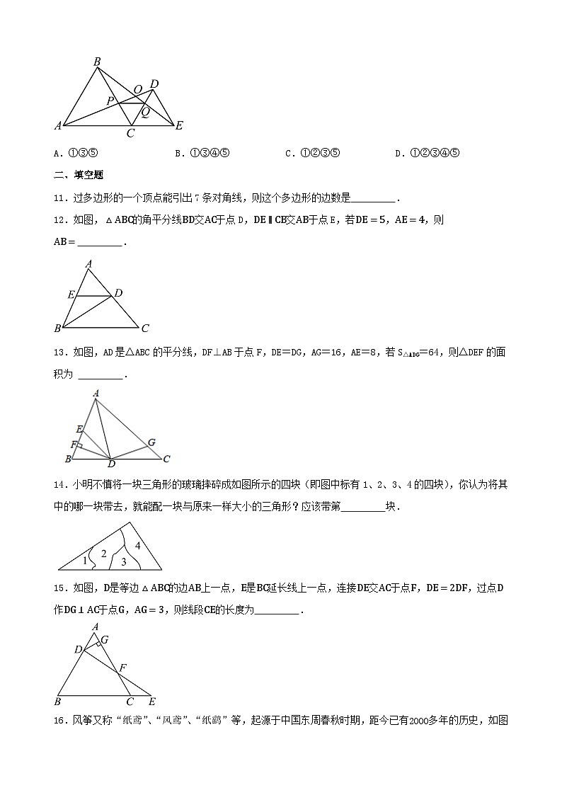 期中测试模拟试卷(第十一章三角形—第十三章轴对称)2024-2025学年人教版数学八年级上册第3页