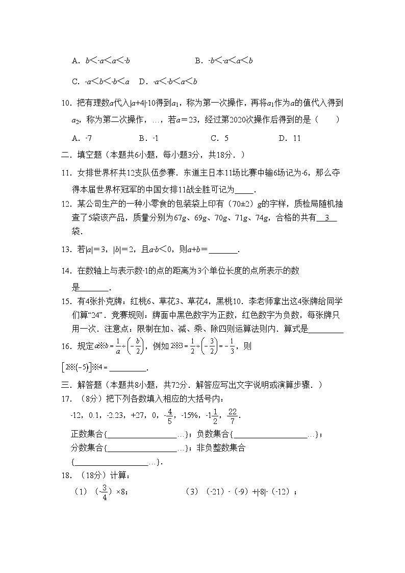 山东省滕州市洪绪中学2024-2025学年七年级数学上学期第一次月考数学卷02