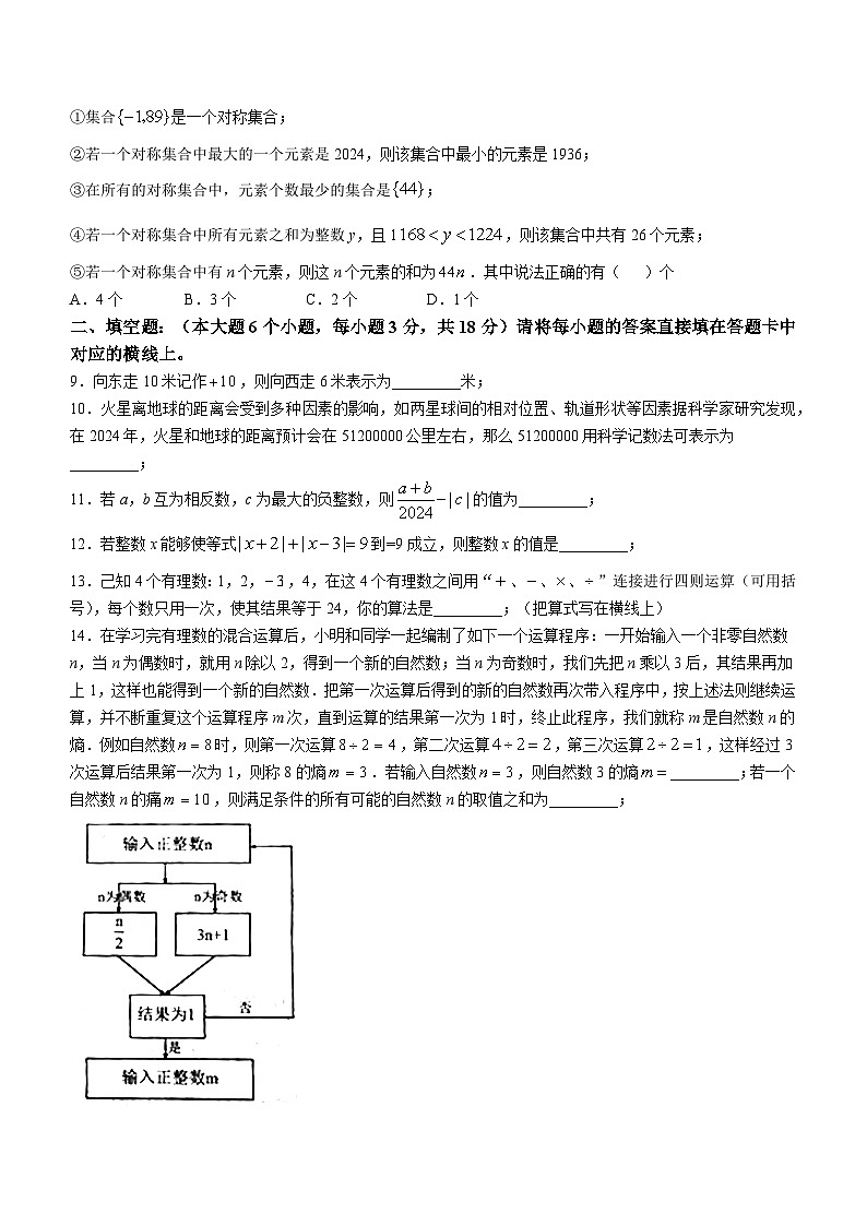 重庆市巴蜀中学校2024-2025学年七年级上学期10月月考数学试题(无答案)第2页