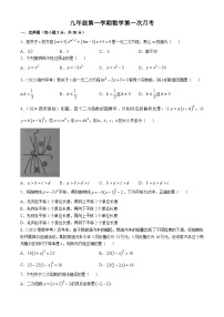山东省乐陵市杨安镇中学2024-2025学年上学期第一次月考九年级数学试题(无答案)