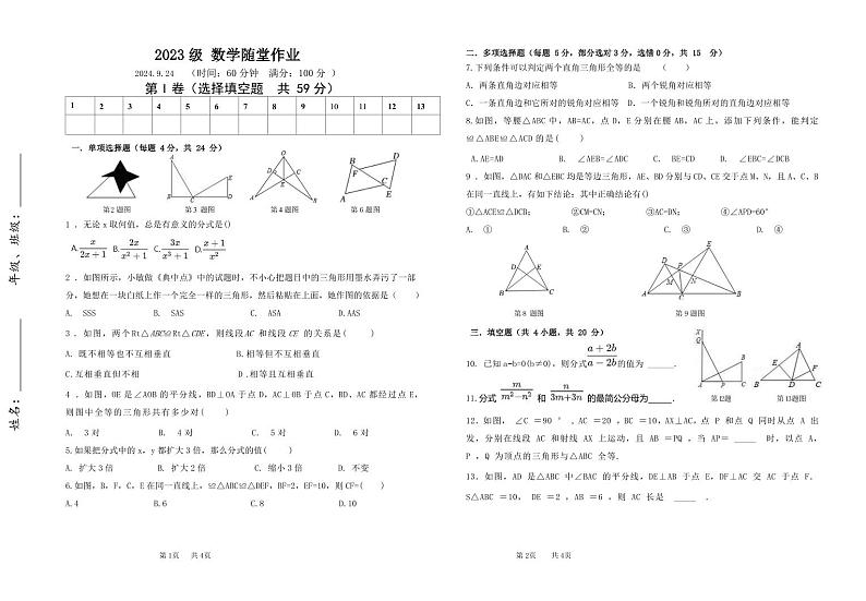 山东省潍坊新华中学2024—-2025学年八年级上学期第一次月考数学试题第1页