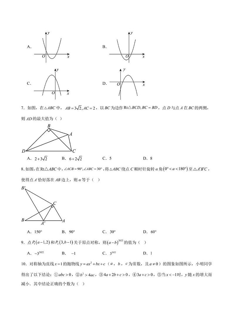 2024-2025学年人教版九年级上册数学期中测试题(21-23单元)第2页