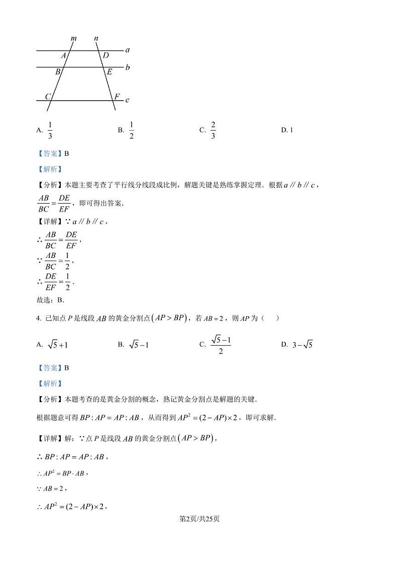 义乌市六校联考2024—-2025学年上学期九年级10月月考数学试题(解析版)第2页