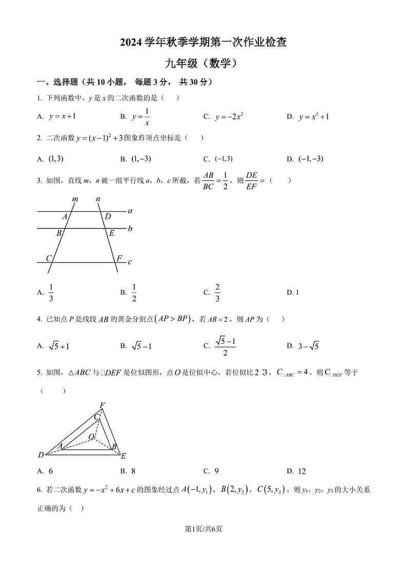 义乌市六校联考2024—-2025学年上学期九年级10月月考数学试题(原卷版)第1页