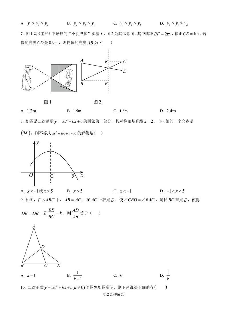 义乌市六校联考2024—-2025学年上学期九年级10月月考数学试题(原卷版)第2页