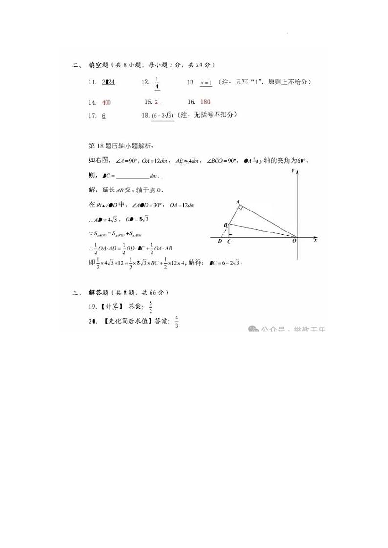 2024年湖南省中考数学答案第2页