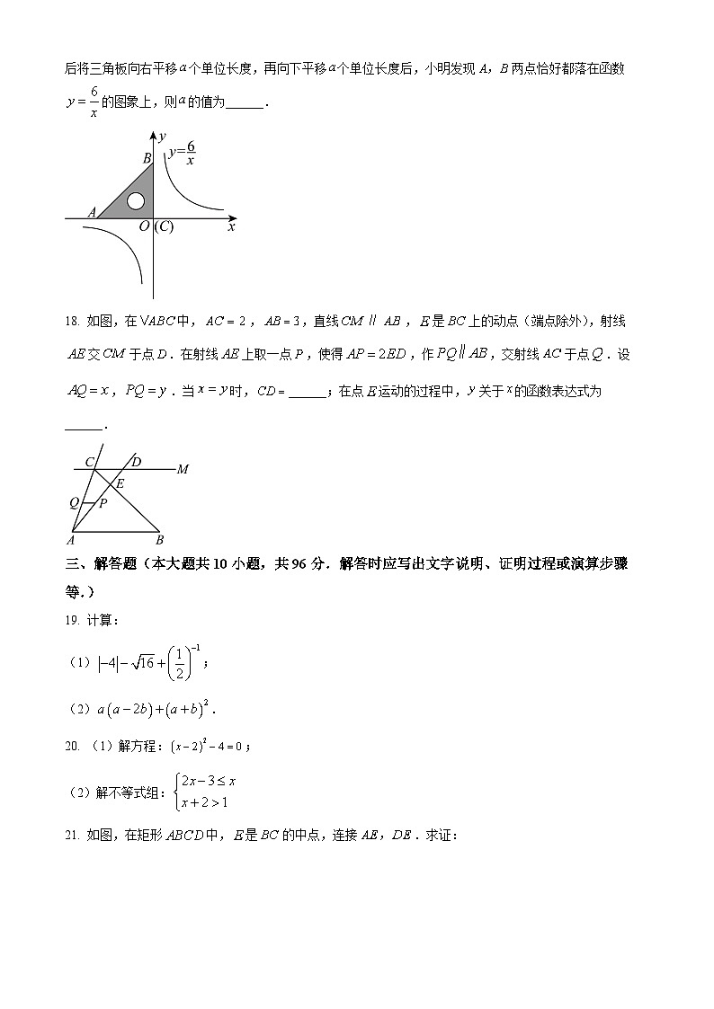 2024年江苏省无锡市中考真题试题(原卷版)第3页