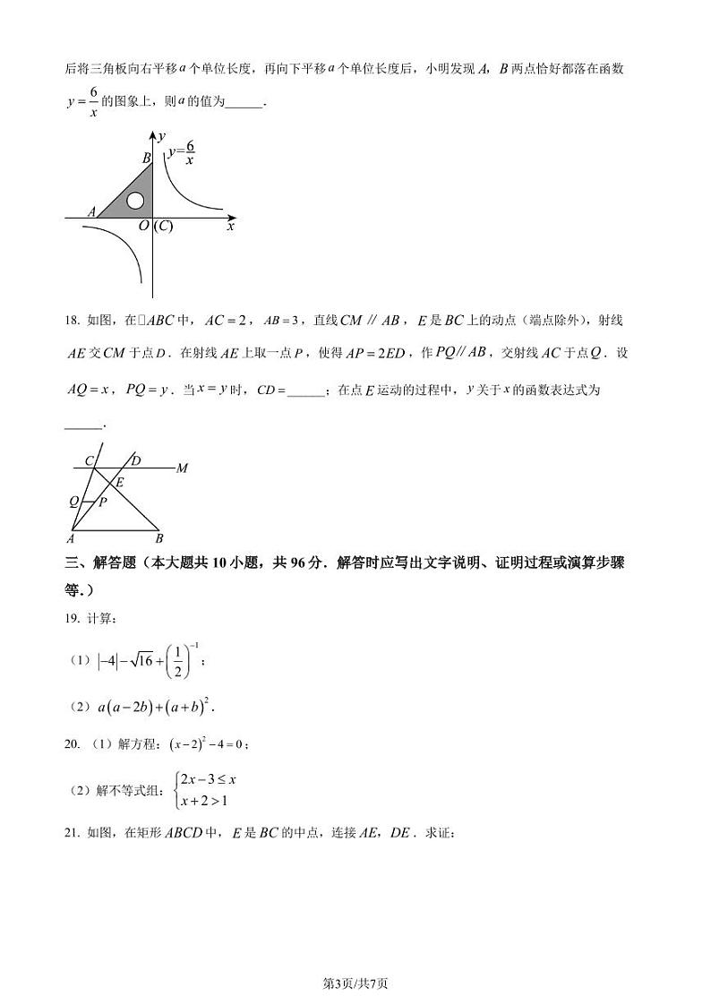 2024年江苏省无锡市中考真题试题(原卷版)第3页