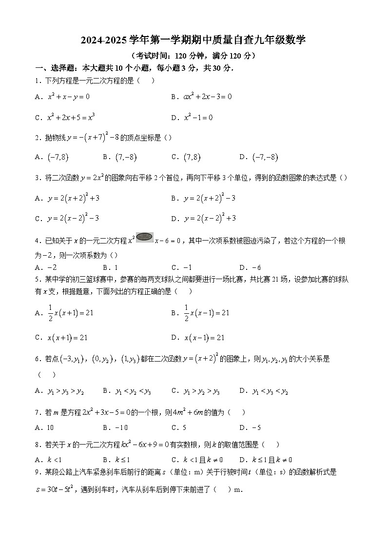广东省东莞市2024-2025学年九年级上学期10月期中数学试题第1页