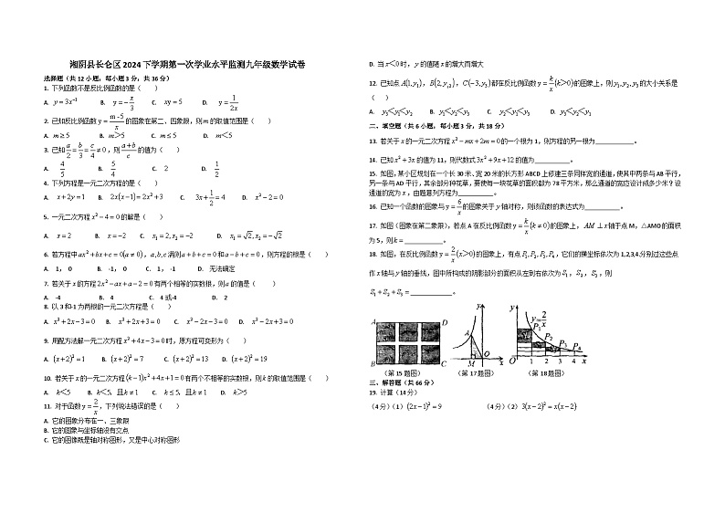 湖南省岳阳市湘阴县长仑区2024-2025学年上学期第一次学业水平监测九年级数学试卷01
