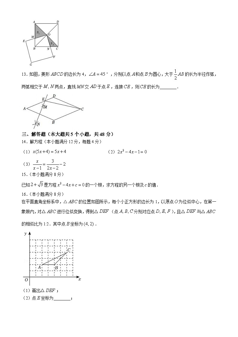 四川省成都市七中育才学校2024-2025学年九年级上学期10月月考数学试卷(无答案)第3页